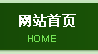 公司首頁